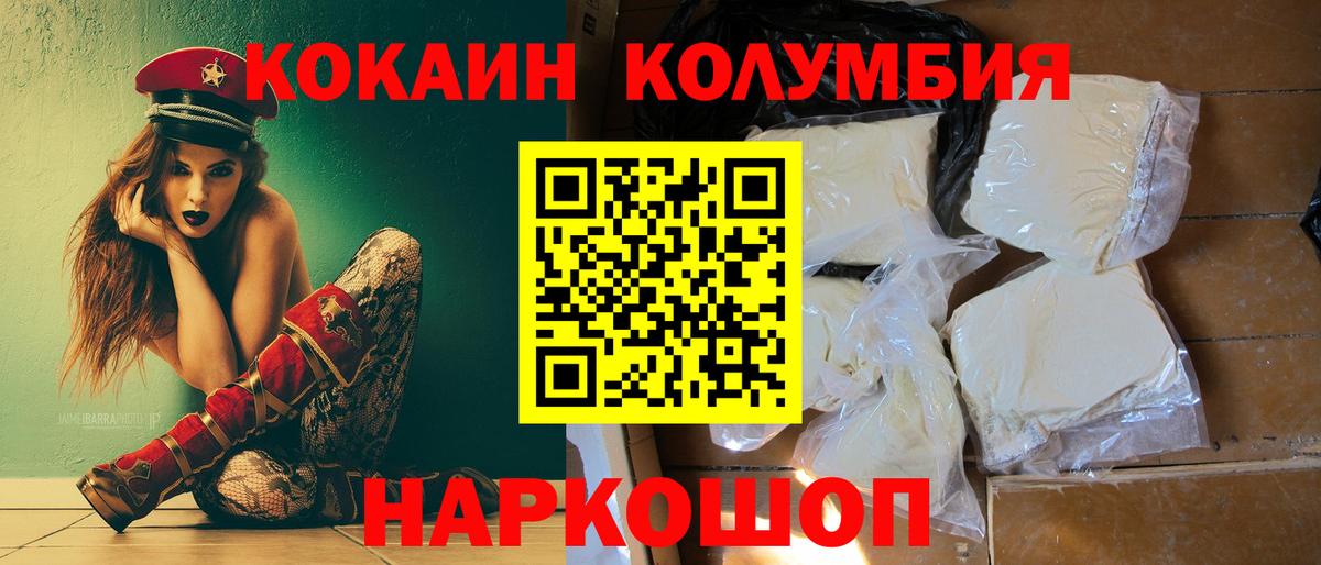Cocaine  Кокаин Перу  Вход с VPN  Кокаин Columbia  Новороссийск 