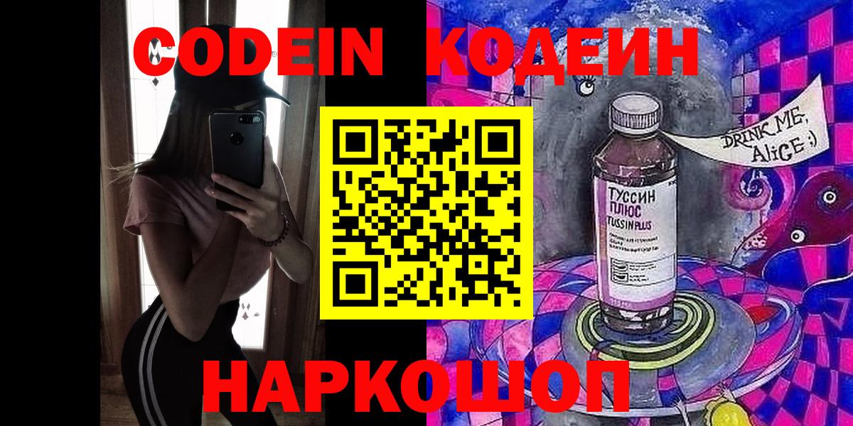 Кодеиновый сироп Lean напиток Lean (лин)  Кодеиновый сироп Lean Purple Drank  Вход с VPN  Новороссийск 