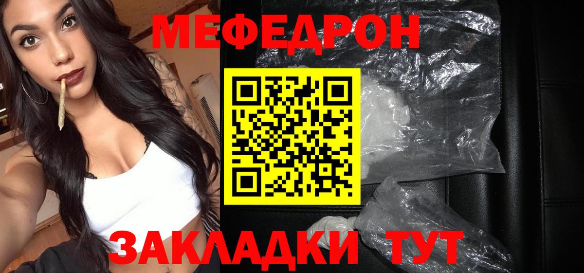 Меф мяу мяу  Новороссийск