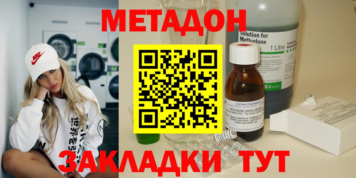 Новороссийск  Метадон methadone    ссылки  Вход с VPN  МЕТАДОН кристалл 