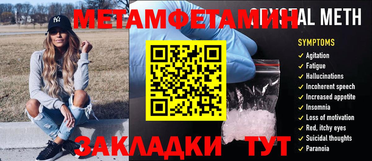 Новороссийск  МЕТАМФЕТАМИН мет  Вход с VPN  МЕТАМФЕТАМИН мет 