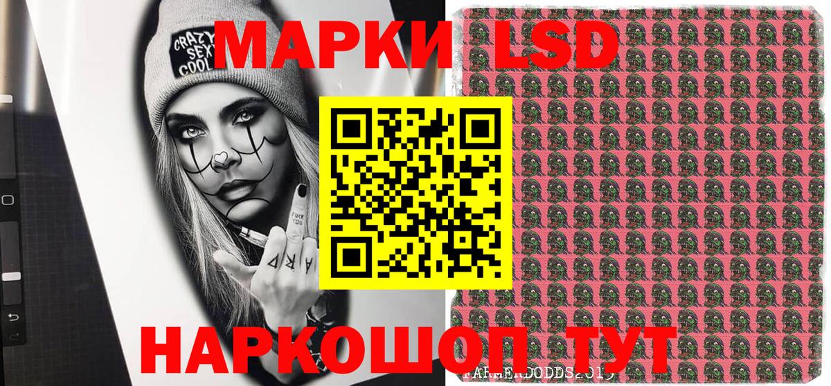 Наркотические марки 1,5мг Новороссийск